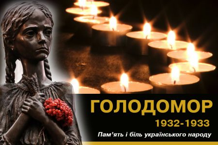 День пам’яті жертв голодомору