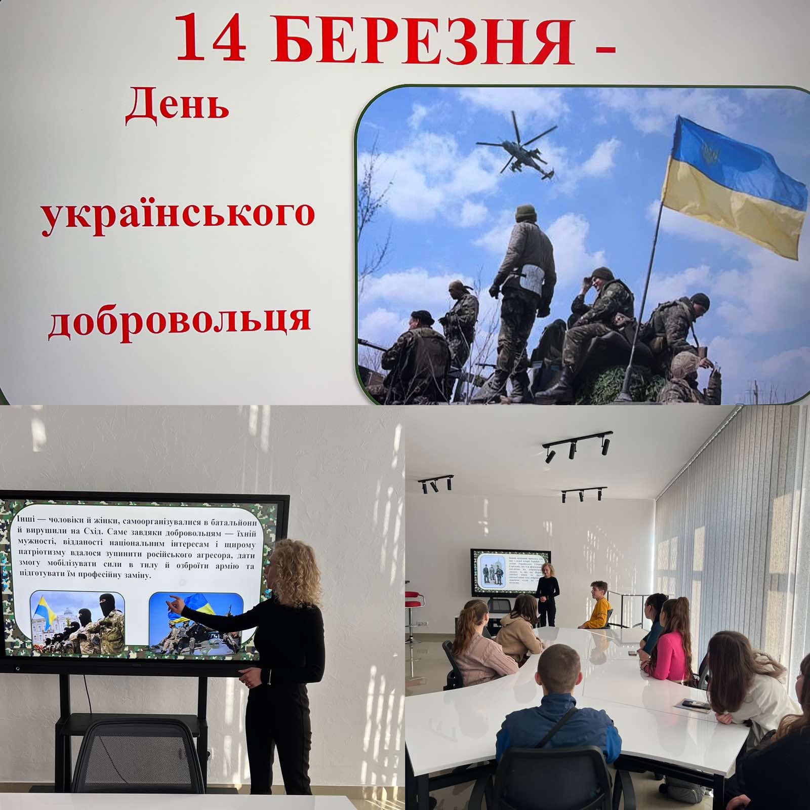 Дня українського добровольця