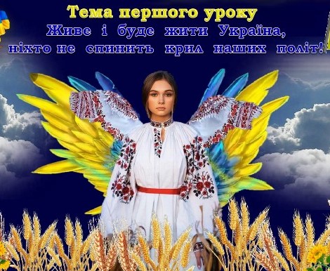 Живе і буде жити Україна, ніхто не спинить крил наших політ!